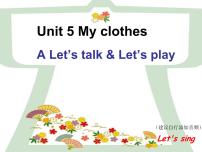 人教版 (PEP)Unit 5 My clothes Part A教课内容课件ppt