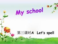 小学人教版 (PEP)Unit 1 My school Part A课前预习课件ppt