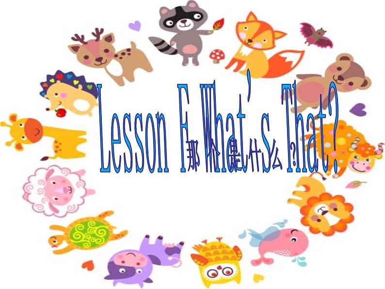 Lesson F What’s That课件PPT01