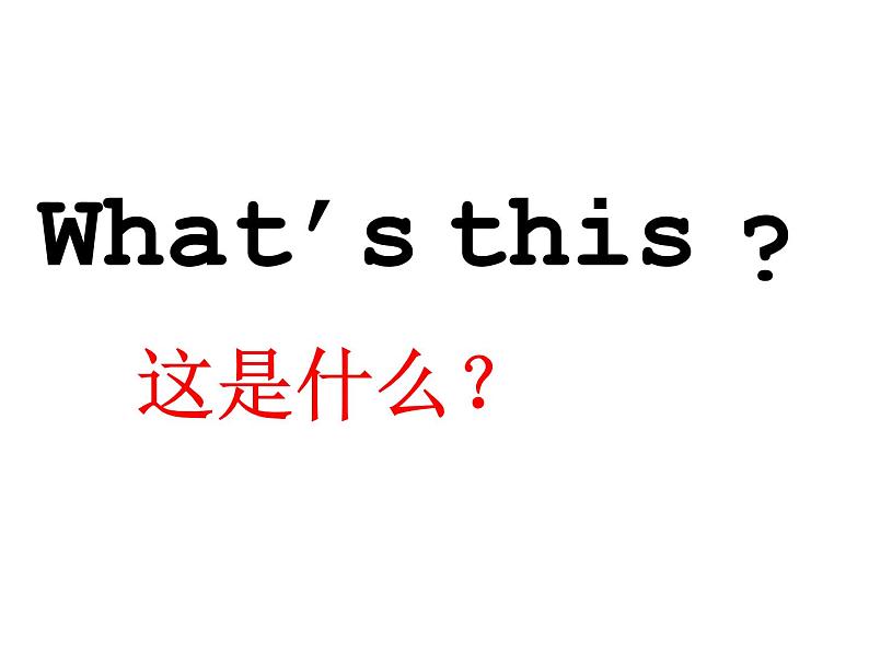 Lesson F What’s That课件PPT03