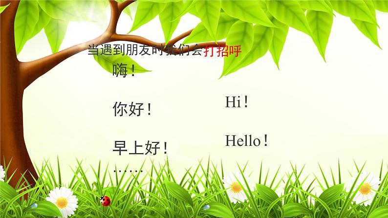 lesson A hello ∣川教版(三年级起点) (共14张PPT)第2页