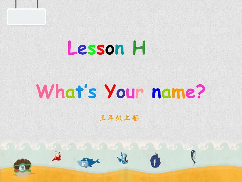 lesson H what's your name？ ∣川教版(三年级起点) (共12张PPT)03