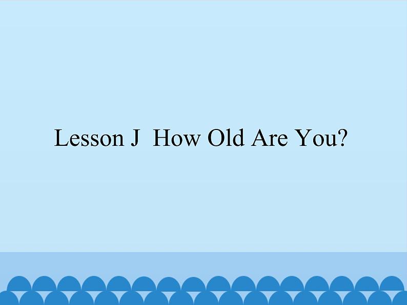 Lesson J  How Old Are You｜川教版（三起）. (共19张PPT)01