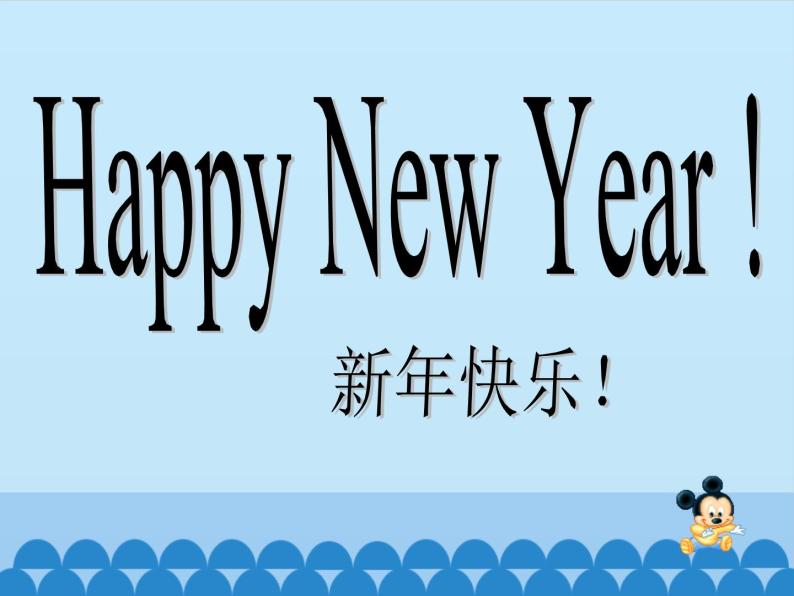 Lesson V  Happy New Year! ∣ 川教版(三起）. (共11张PPT)04