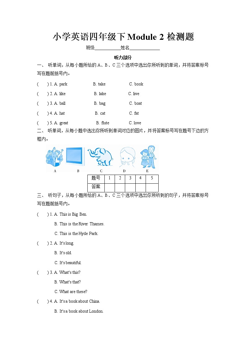 外研版（三起）小学英语四下Module 2测试卷及答案01
