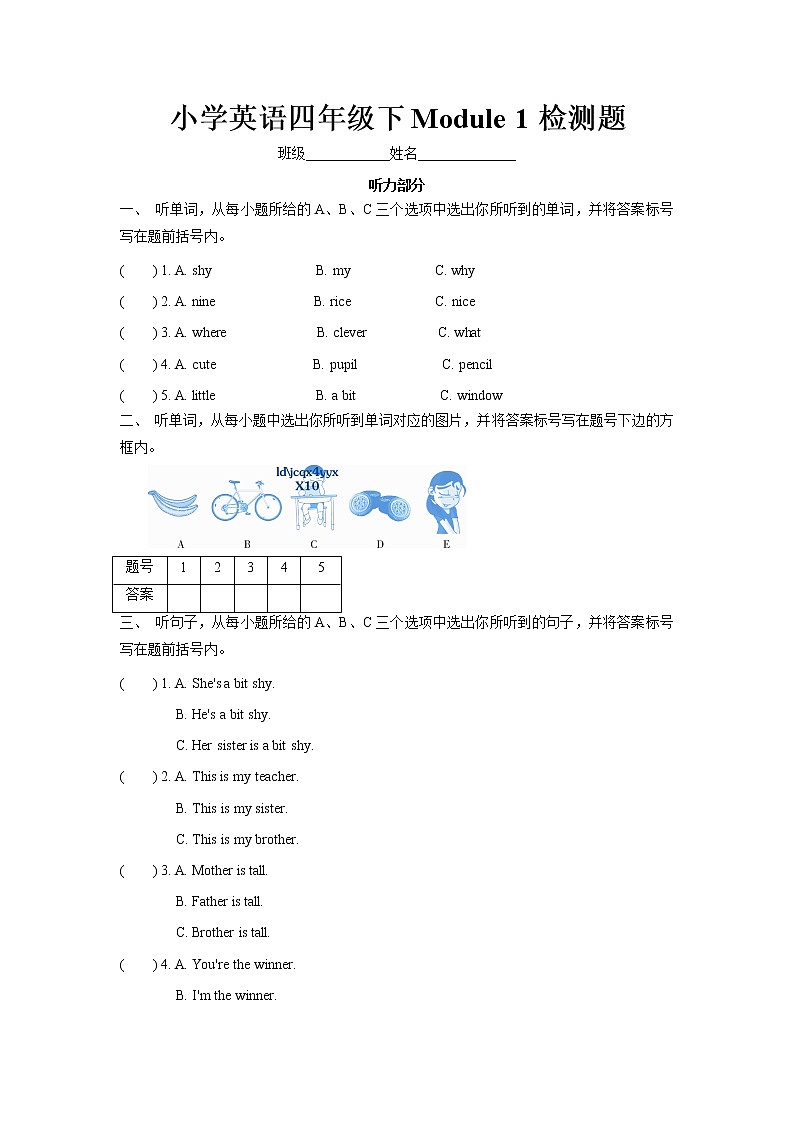 外研版（三起）小学英语四下Module 1测试卷及答案第1页