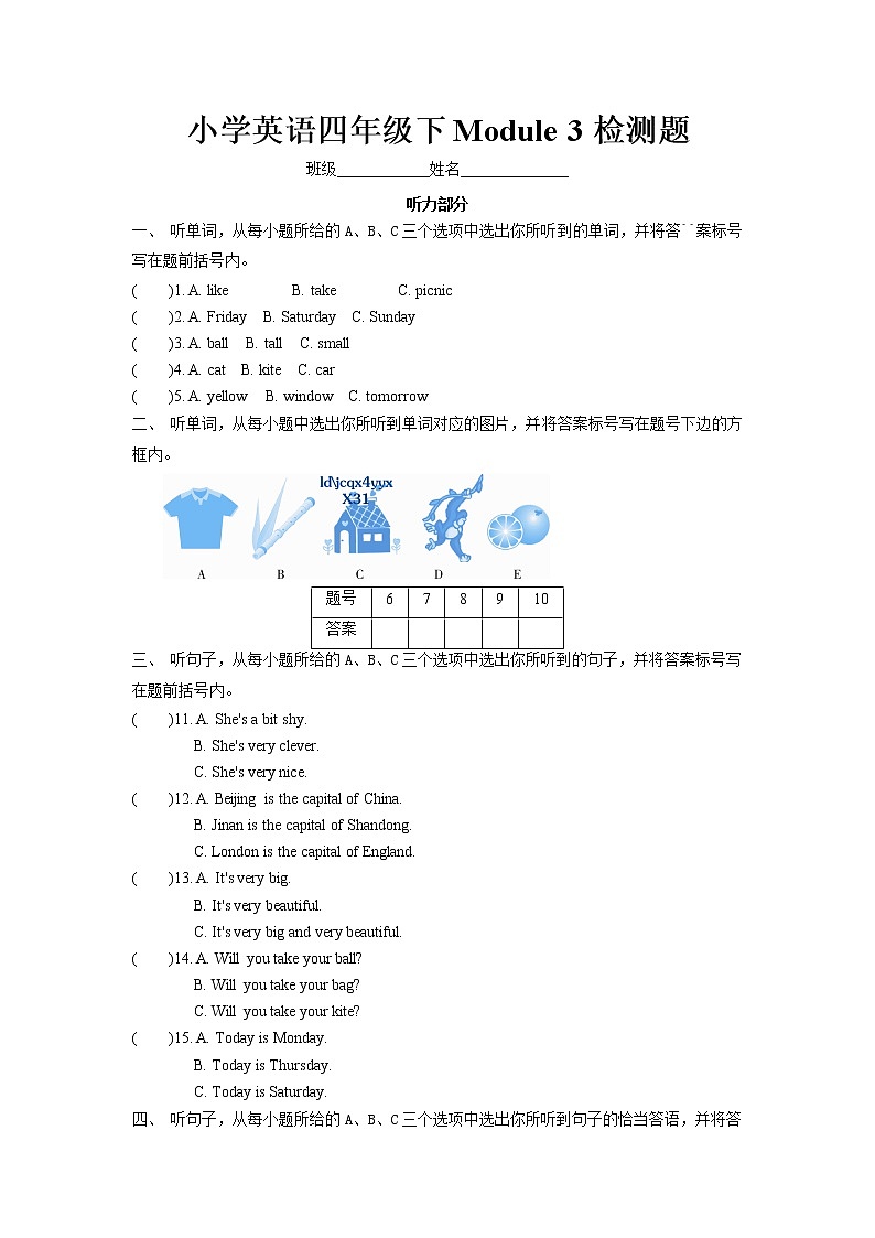 外研版（三起）小学英语四下Module 3测试卷及答案01