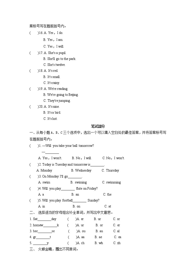 外研版（三起）小学英语四下Module 3测试卷及答案02