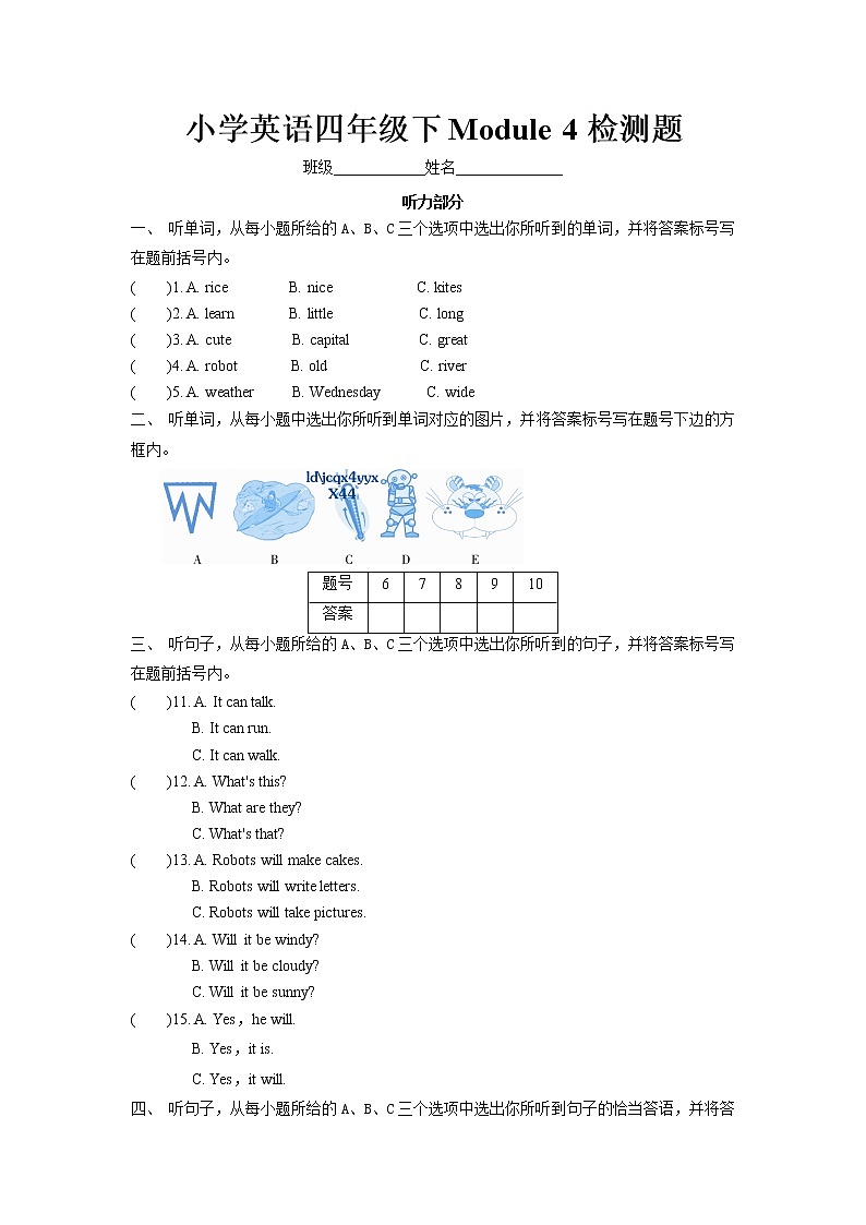 外研版（三起）小学英语四下Module 4测试卷及答案01