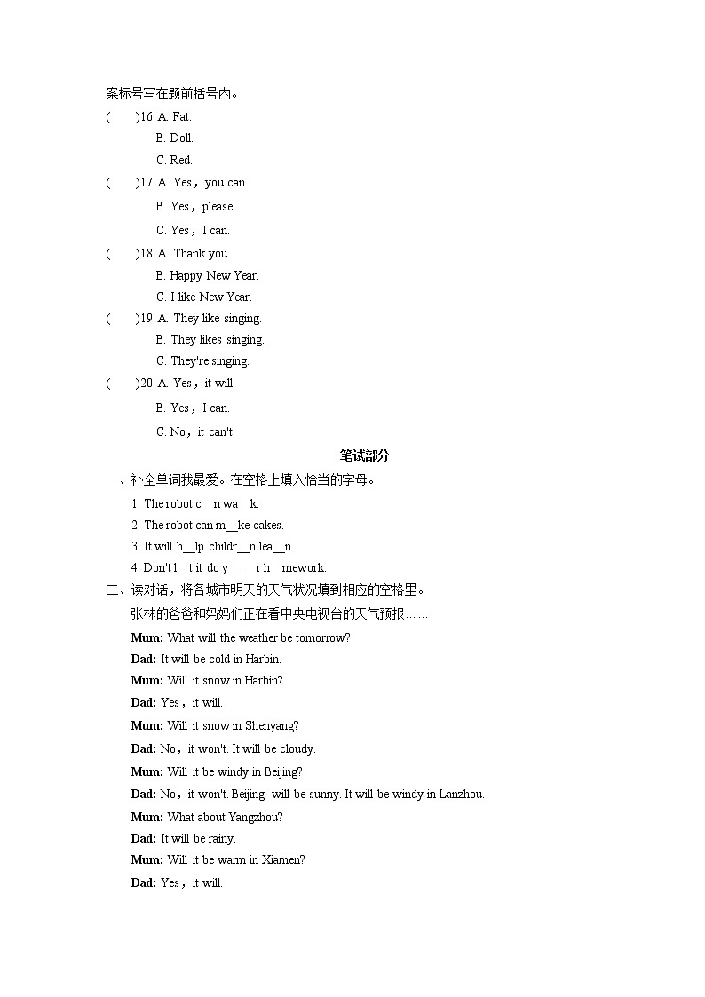 外研版（三起）小学英语四下Module 4测试卷及答案02