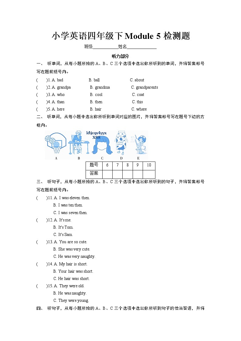 外研版（三起）小学英语四下Module 5测试卷及答案01