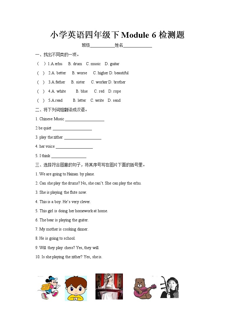 外研版（三起）小学英语四下Module 6测试卷及答案01