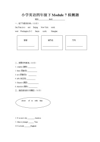 小学英语Module 7模块综合与测试同步达标检测题