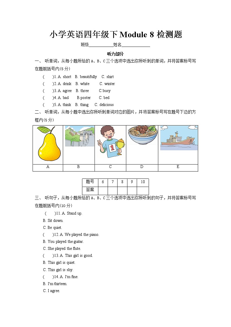外研版（三起）小学英语四下Module 8测试卷及答案01