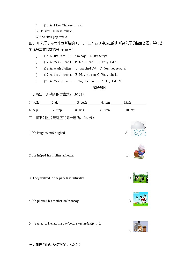 外研版（三起）小学英语四下Module 8测试卷及答案02
