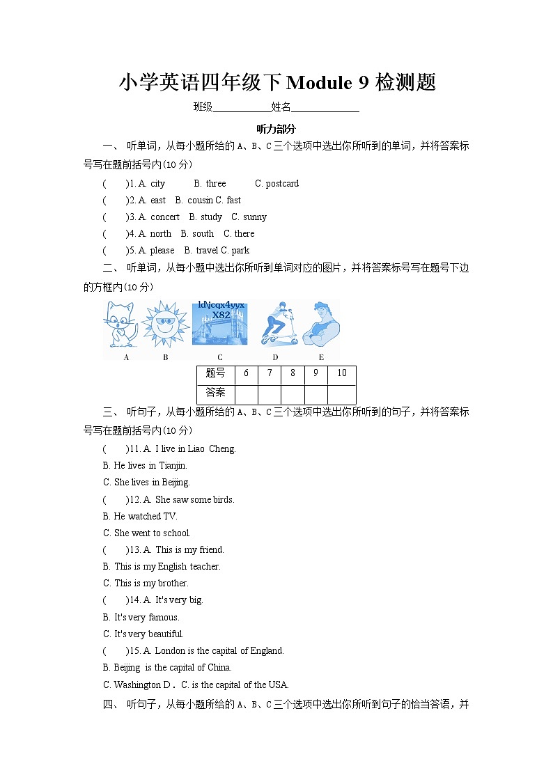外研版（三起）小学英语四下Module 9测试卷及答案01