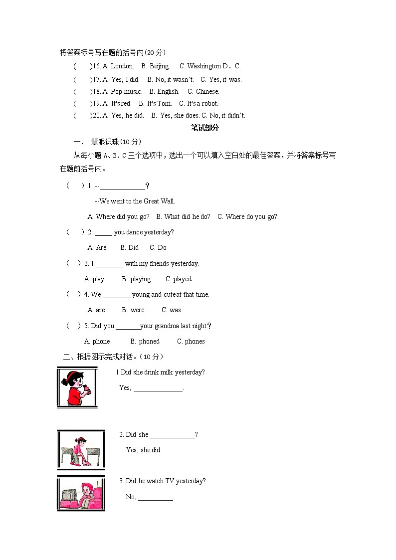 外研版（三起）小学英语四下Module 9测试卷及答案02