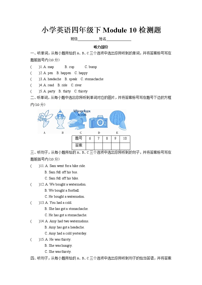外研版（三起）小学英语四下Module 10测试卷及答案01