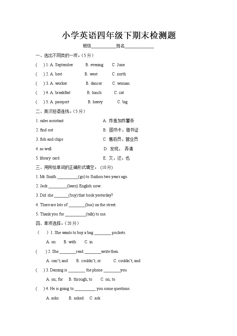 外研版（三起）小学英语四下期末测试卷及答案01