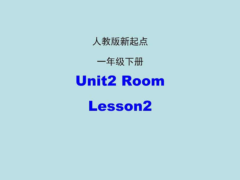 2.2新起点人教版一年级英语下册《Unit2-Lesson2优质课件》01