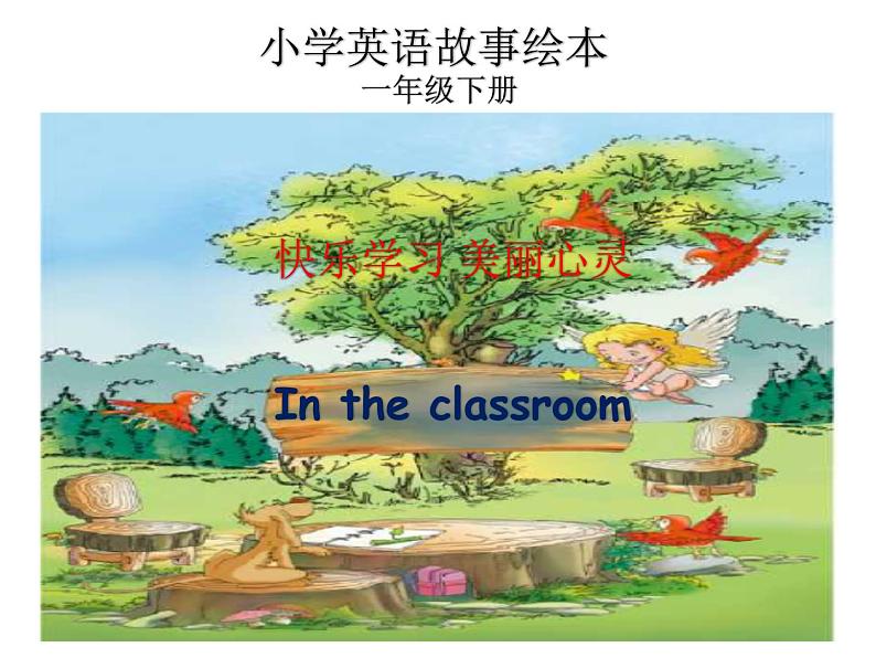 1.4新人教版英语一年级起点下《Unit-1-Classroom-Story-Time》PPT课件-2第3页