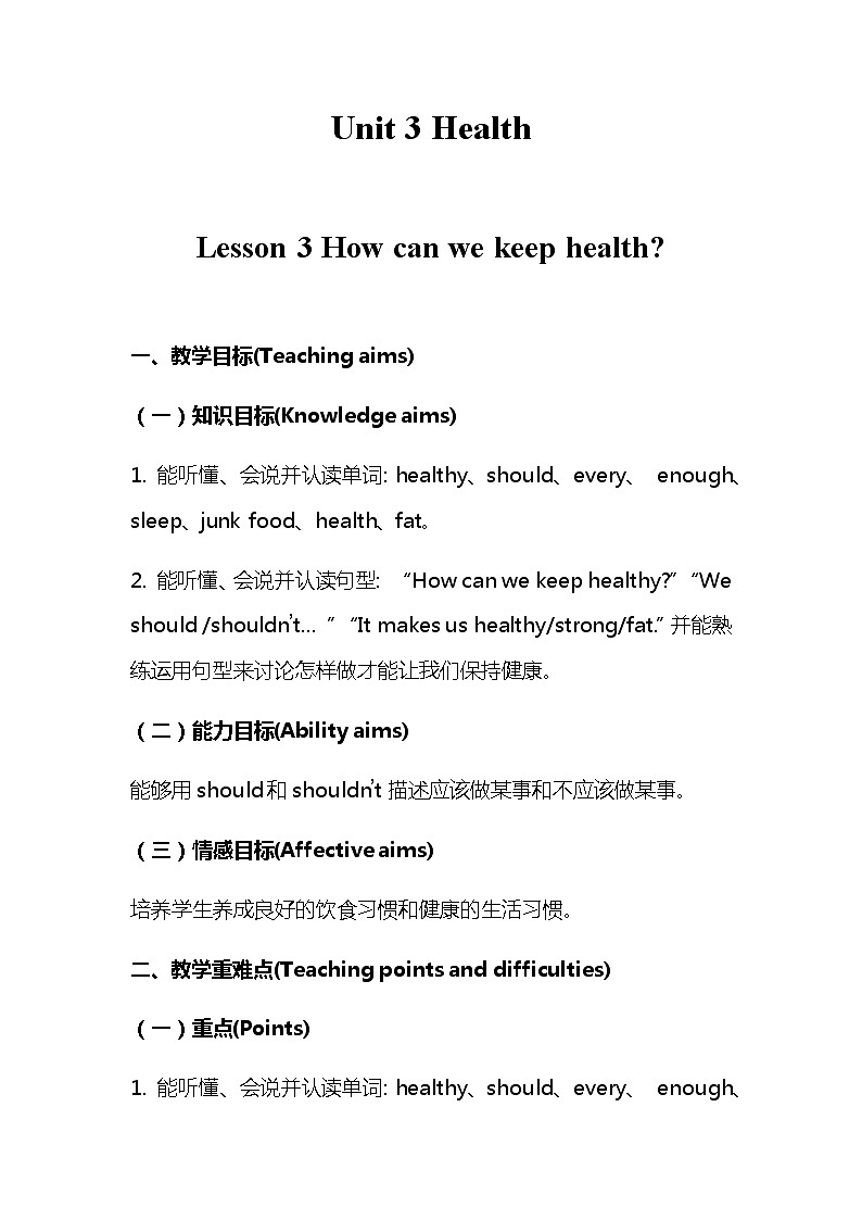 Unit 3 Health 课件PPT+教案+测试卷 鲁科版小学英语五下01