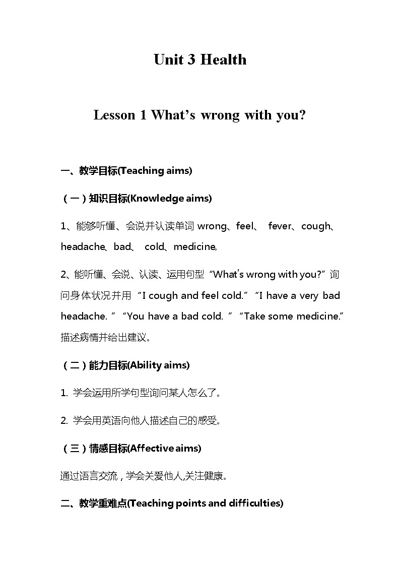 Unit 3 Health 课件PPT+教案+测试卷 鲁科版小学英语五下01