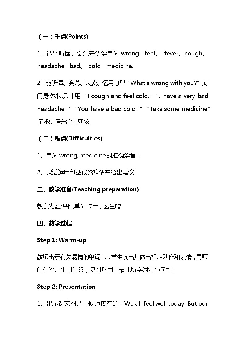 Unit 3 Health 课件PPT+教案+测试卷 鲁科版小学英语五下02