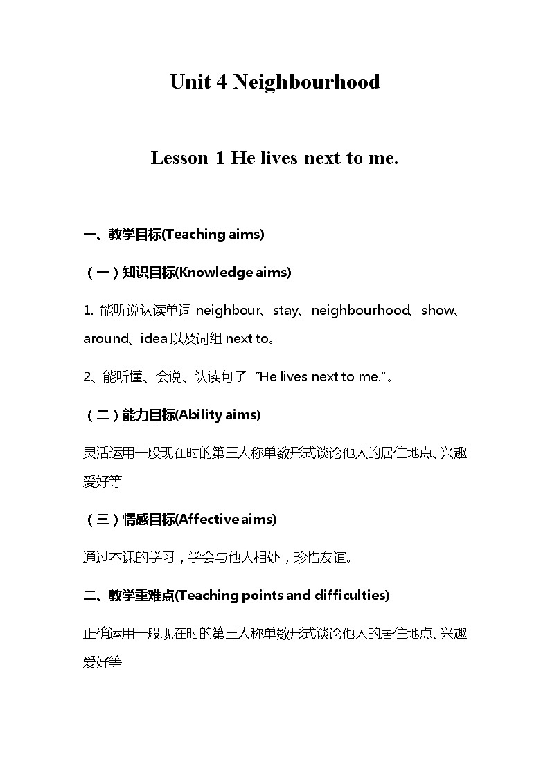 Unit 4 Neighbourhood 课件PPT+教案+测试卷 鲁科版小学英语五下01