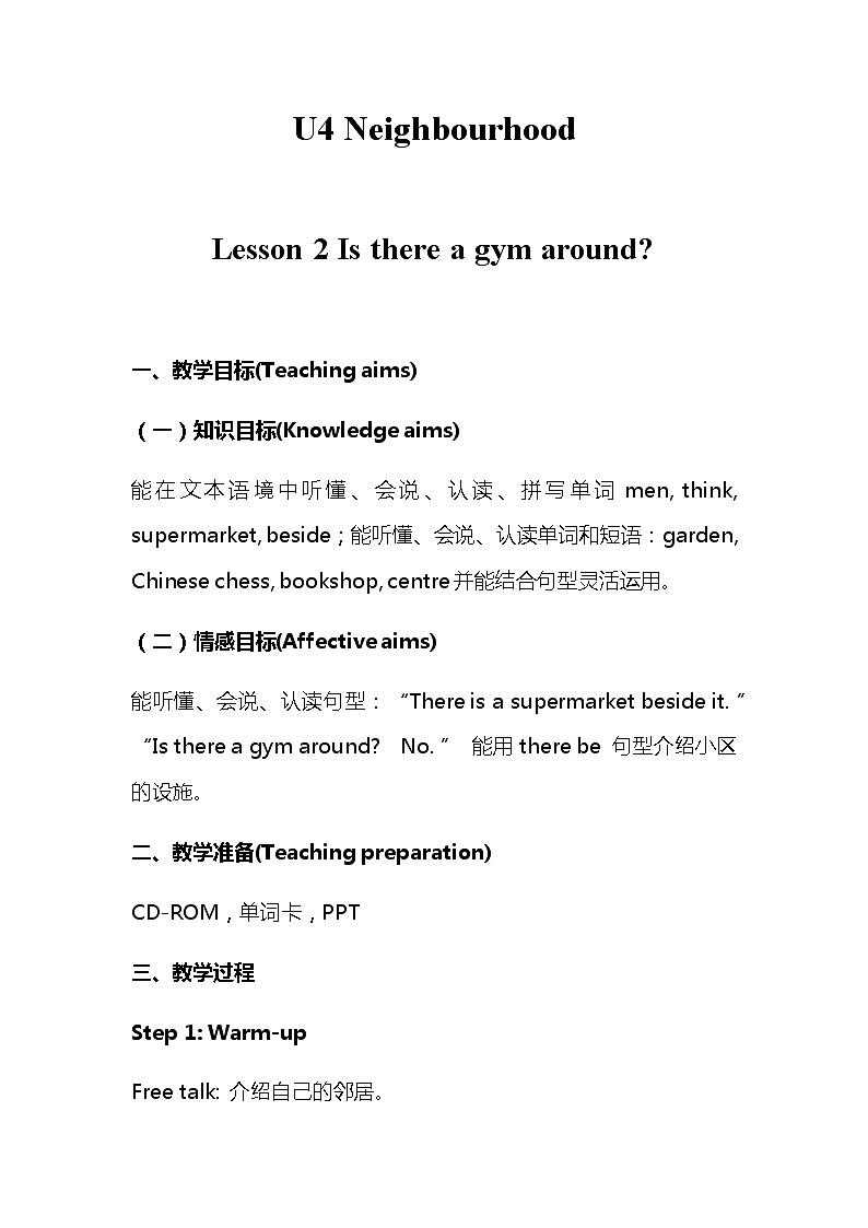 Unit 4 Neighbourhood 课件PPT+教案+测试卷 鲁科版小学英语五下01