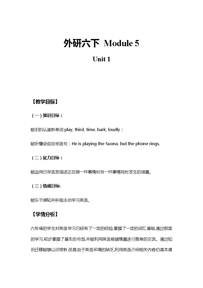 Module 5 外研版（三起）小学英语六下单元课件PPT+教案+测试题01