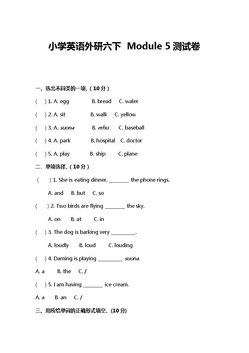 Module 5 外研版（三起）小学英语六下单元课件PPT+教案+测试题01