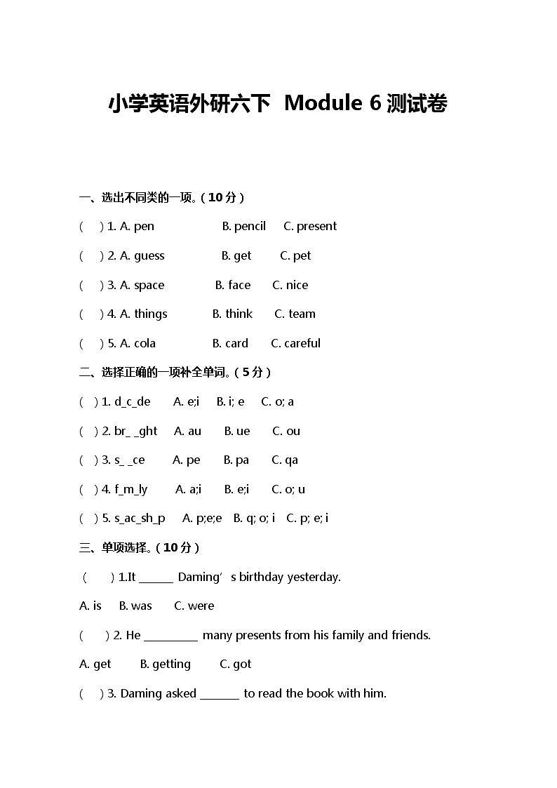 Module 6 外研版（三起）小学英语六下单元课件PPT+教案+测试题01