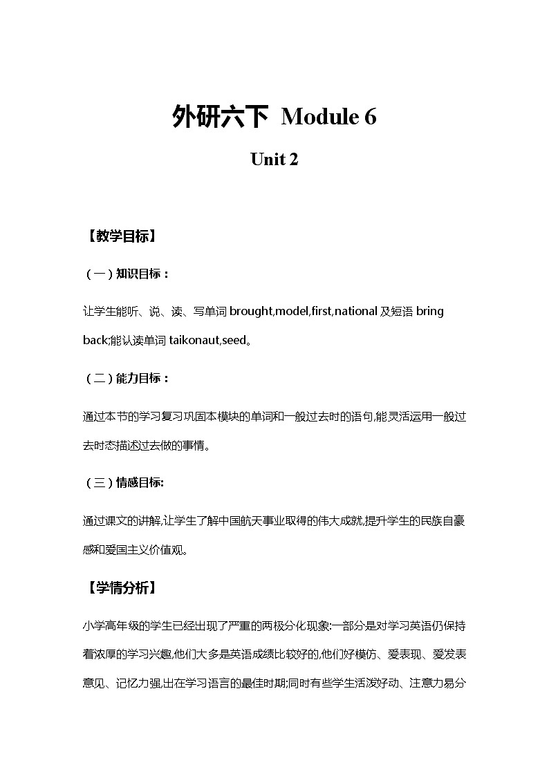 Module 6 外研版（三起）小学英语六下单元课件PPT+教案+测试题01