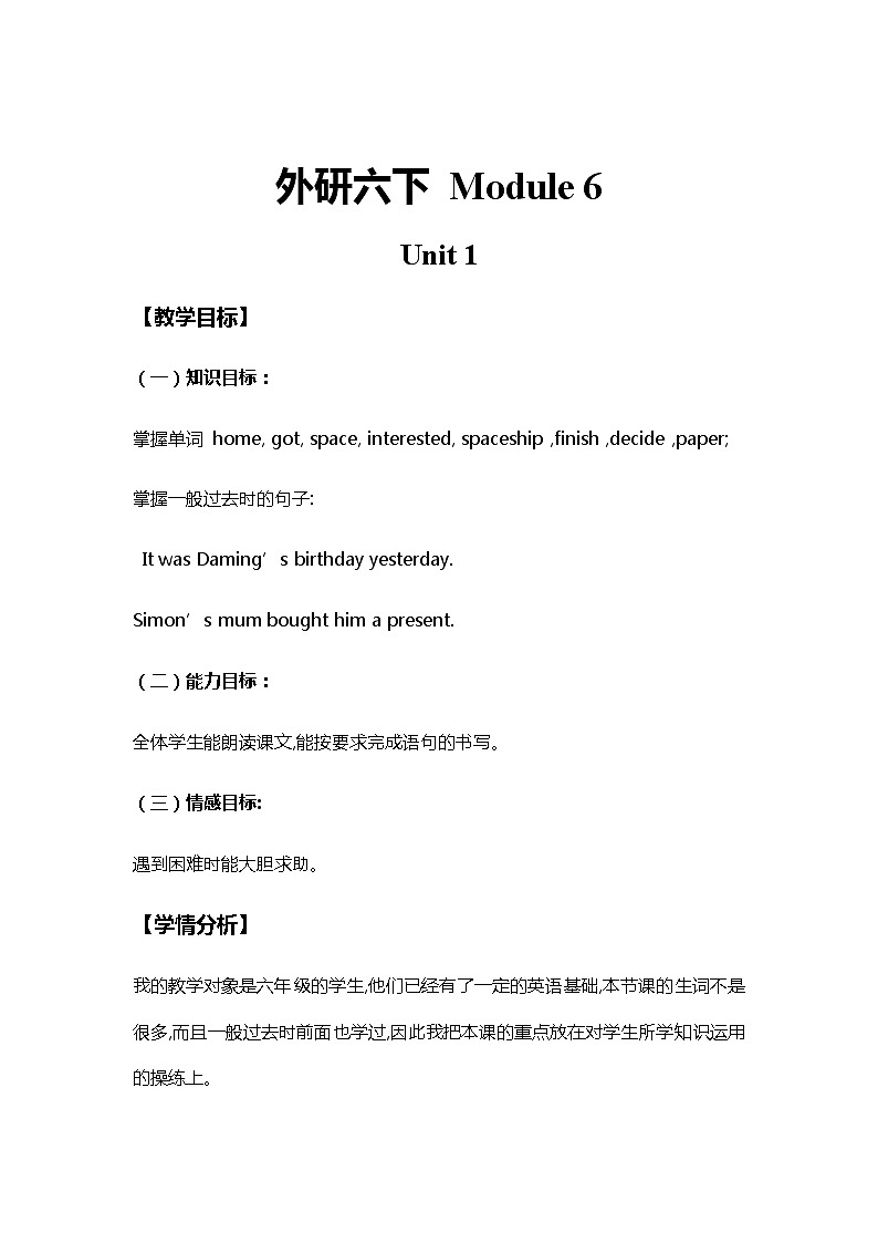 Module 6 外研版（三起）小学英语六下单元课件PPT+教案+测试题01