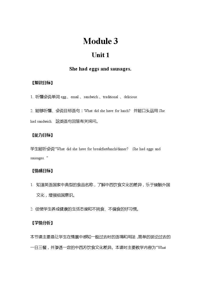 Module 3 外研版（三起）小学英语五下单元课件PPT+教案+测试题01