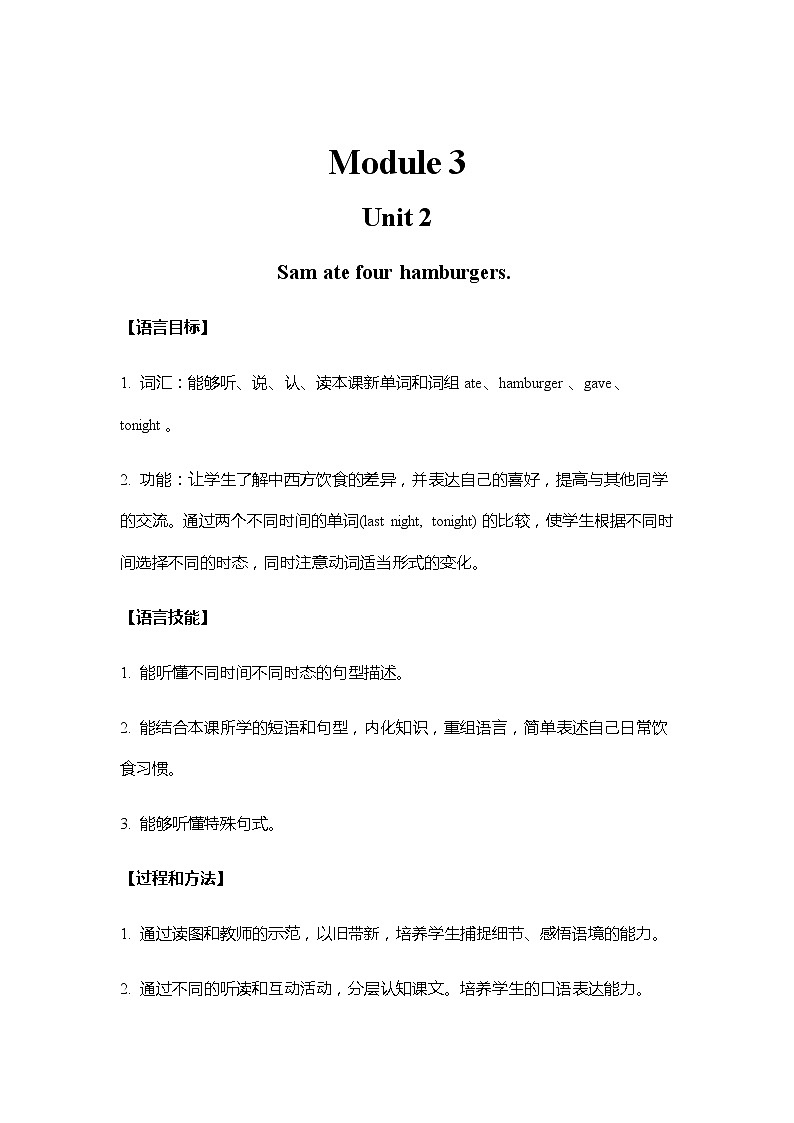 Module 3 外研版（三起）小学英语五下单元课件PPT+教案+测试题01