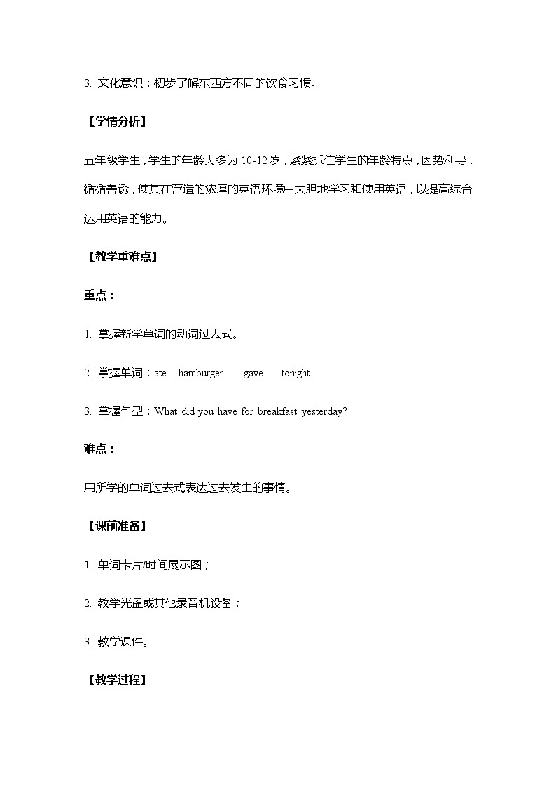 Module 3 外研版（三起）小学英语五下单元课件PPT+教案+测试题02