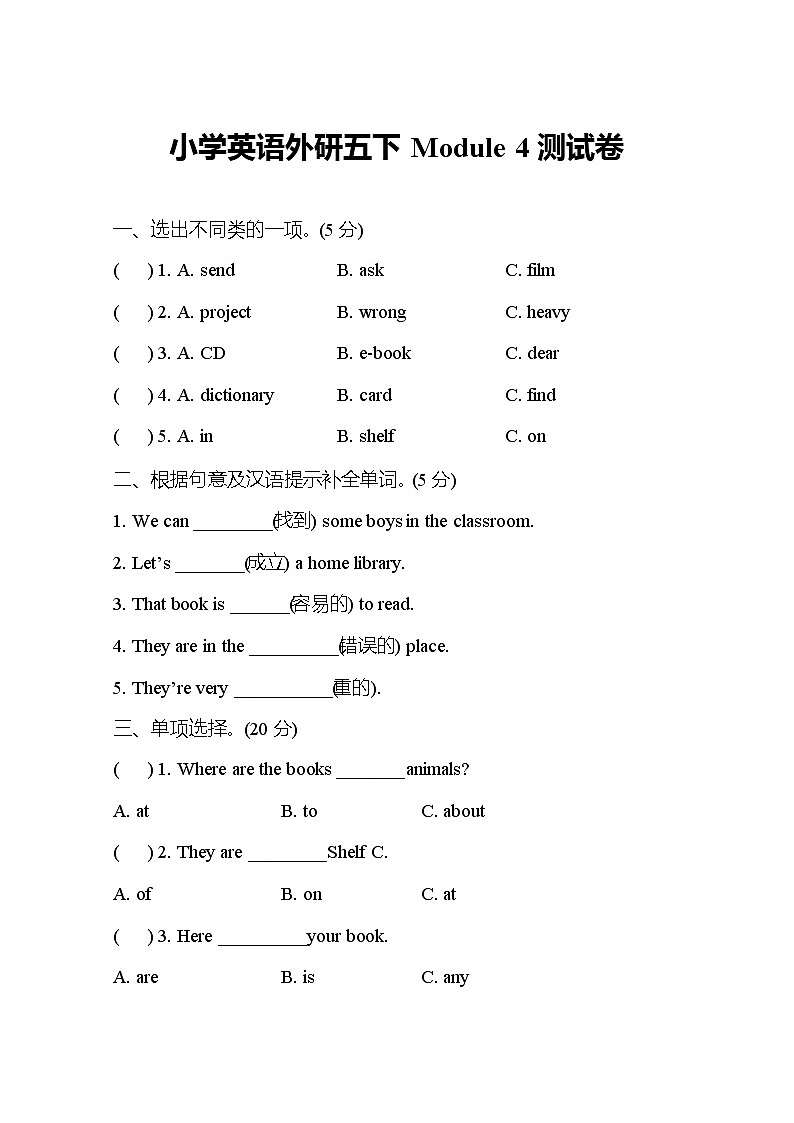 小学英语外研五下  Module 4测试卷及答案第1页