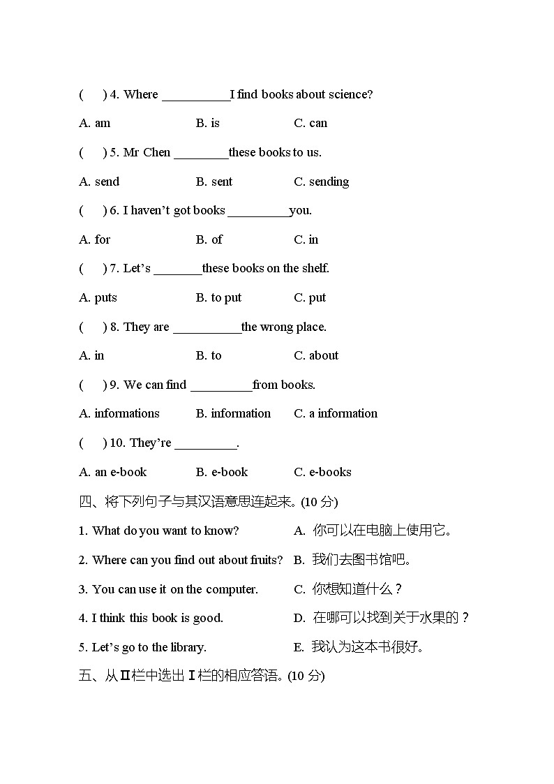小学英语外研五下  Module 4测试卷及答案第2页