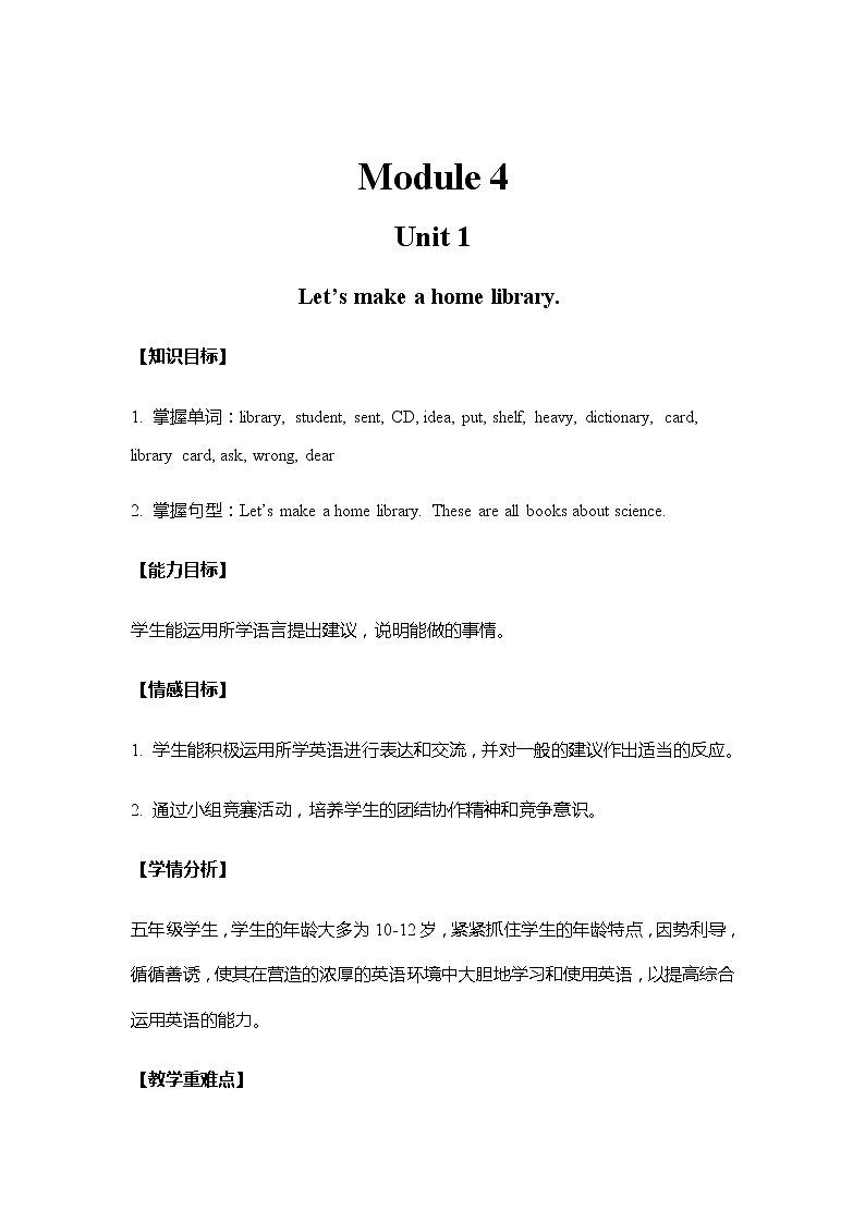 外研五下 教案 M4 U1第1页