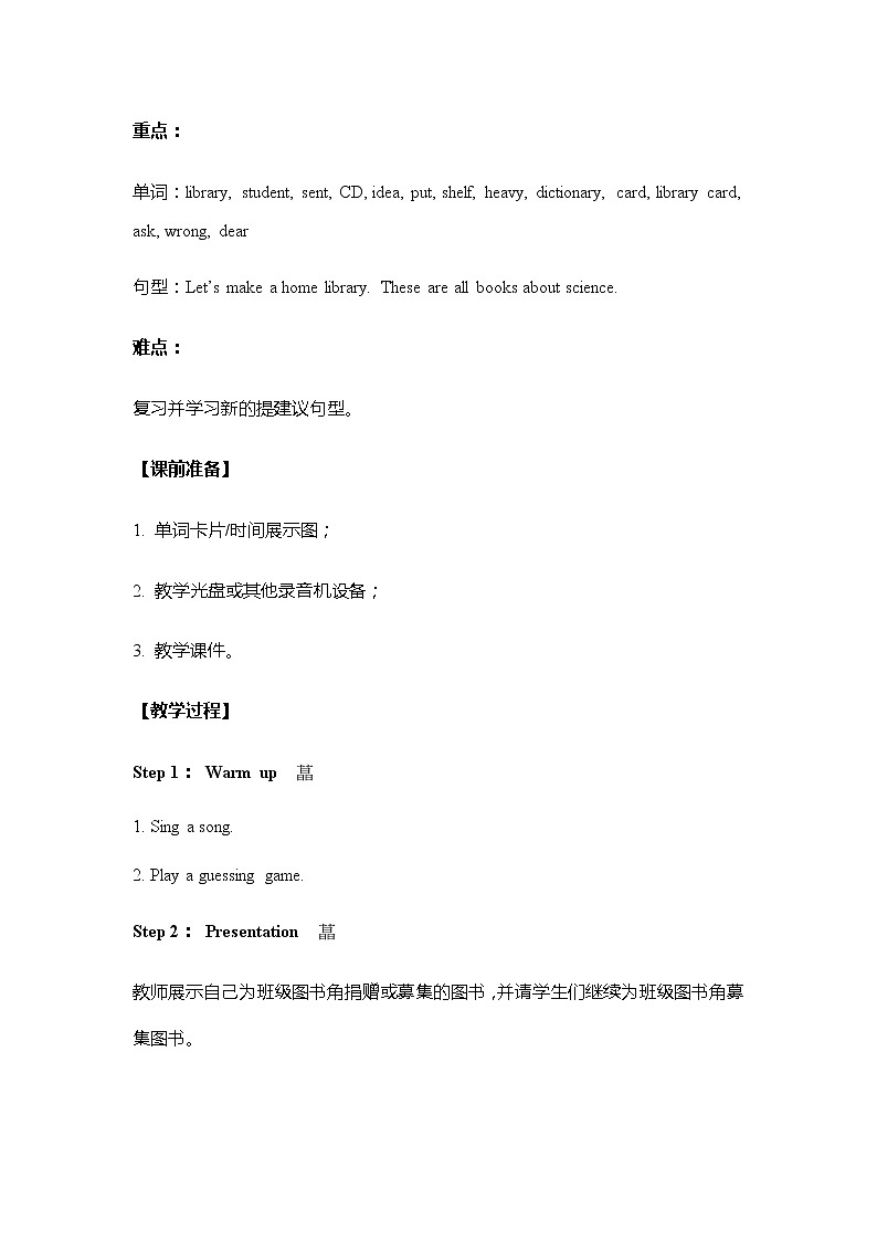 外研五下 教案 M4 U1第2页