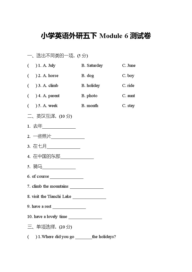 小学英语外研五下  Module 6测试卷及答案第1页
