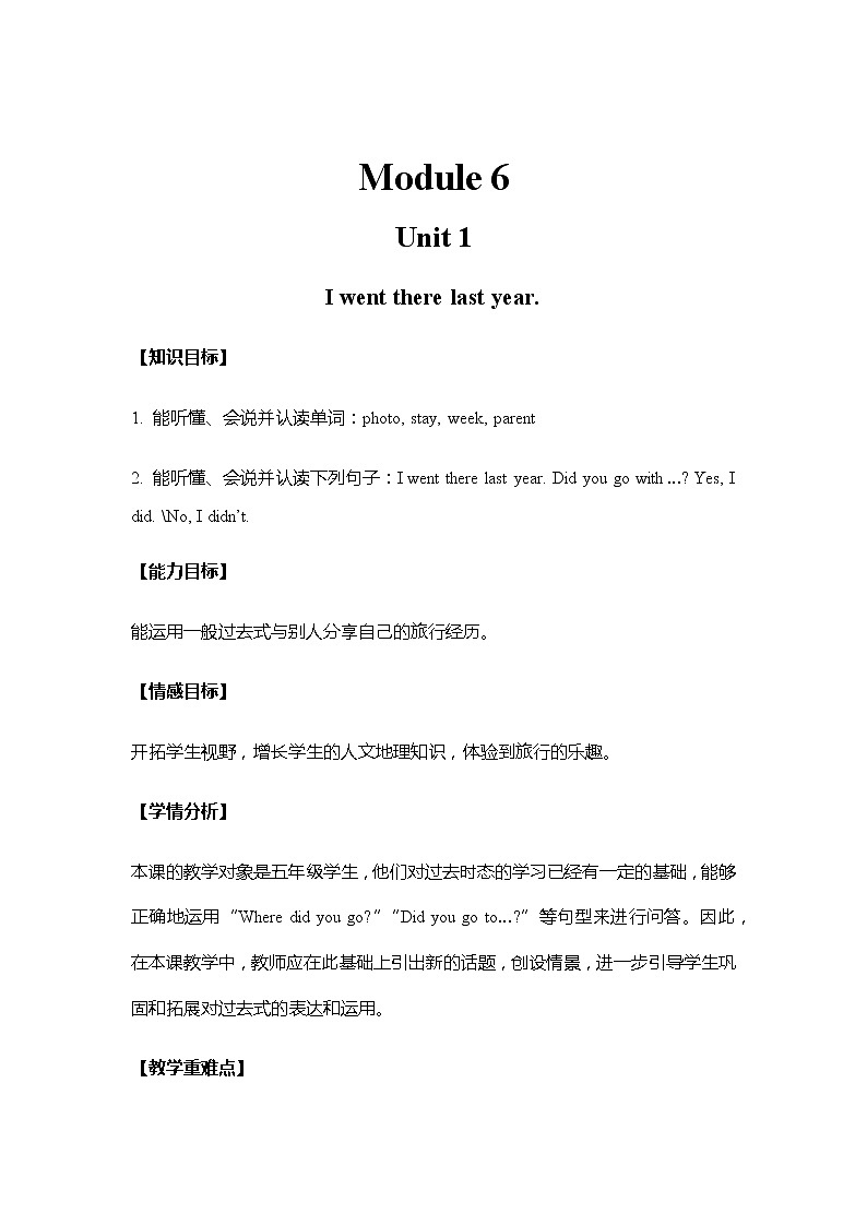 外研五下 教案 M6 U1第1页