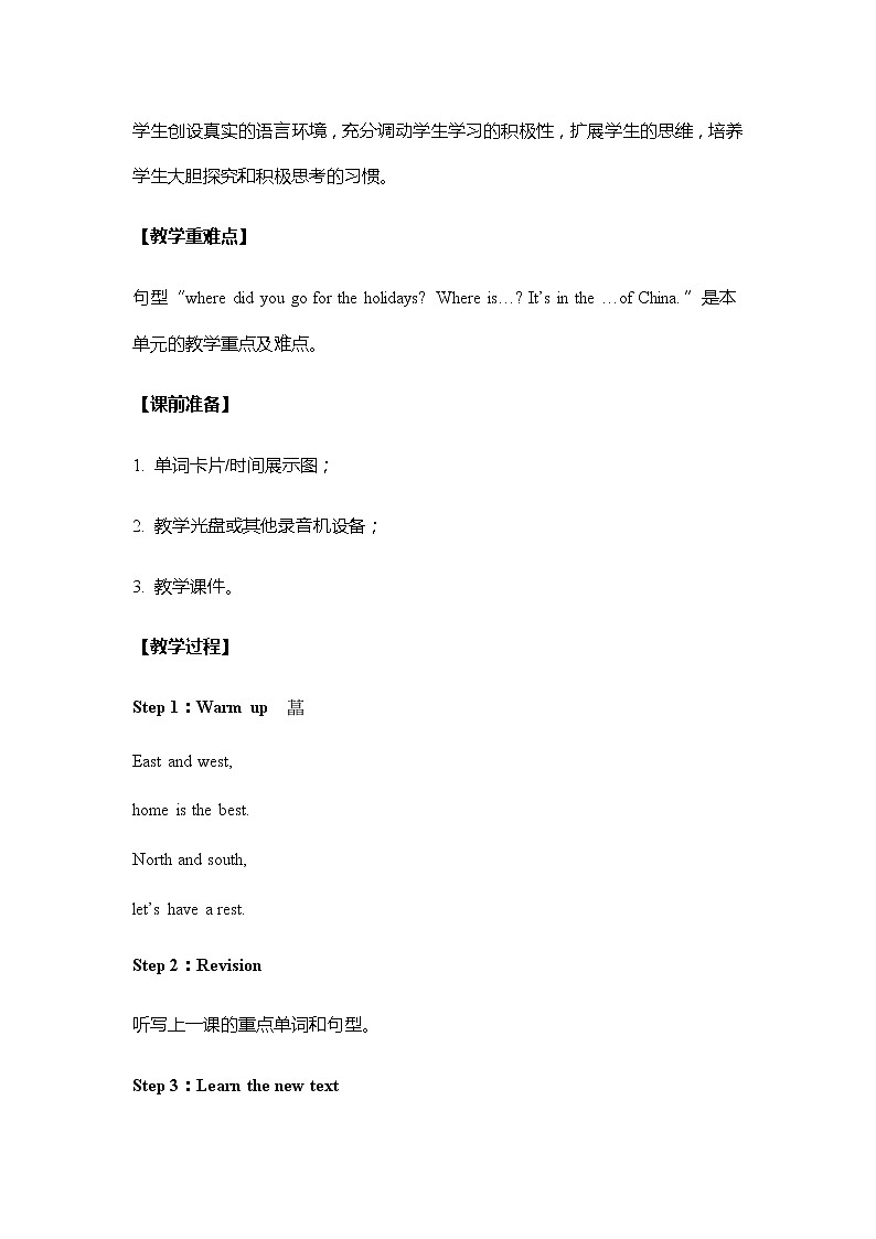 外研五下 教案 M6 U2第2页