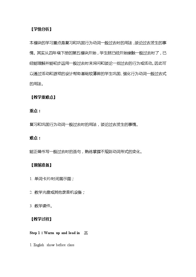 Module 9 外研版（三起）小学英语五下单元课件PPT+教案+测试题02