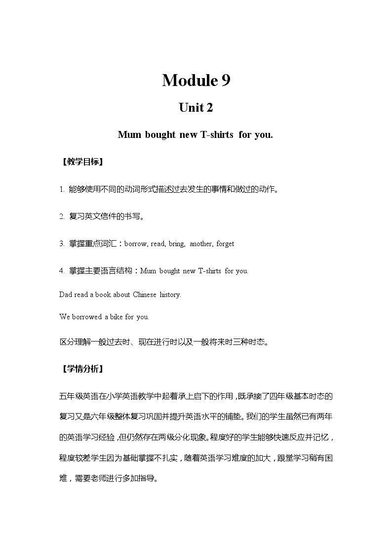 Module 9 外研版（三起）小学英语五下单元课件PPT+教案+测试题01