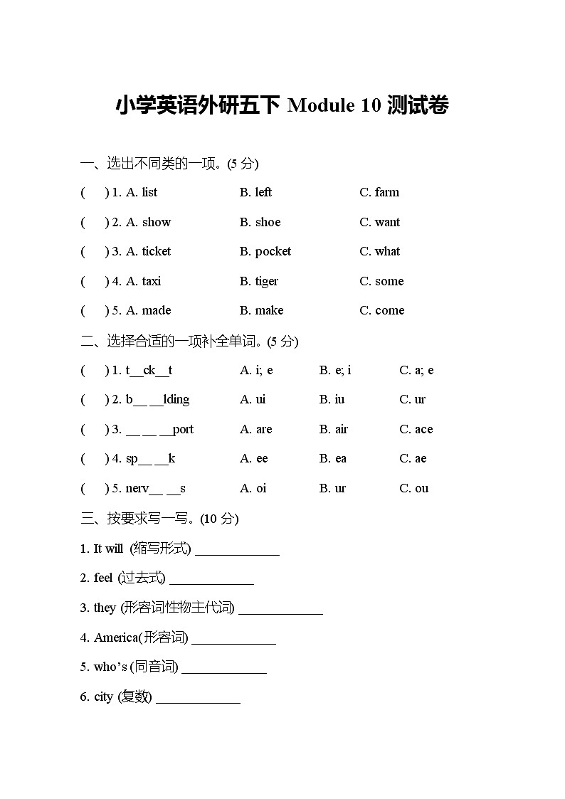Module 10 外研版（三起）小学英语五下单元课件PPT+教案+测试题01