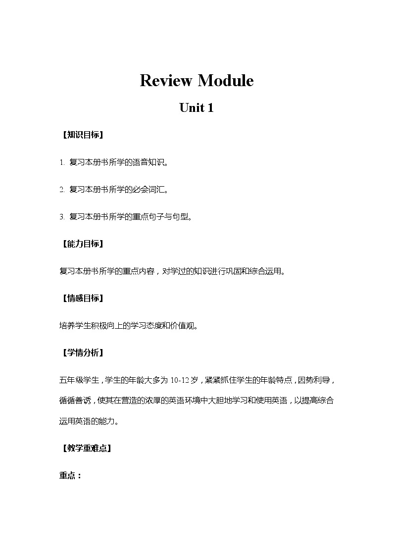 Rvview Module 外研版（三起）小学英语五下单元课件PPT+教案+测试题01