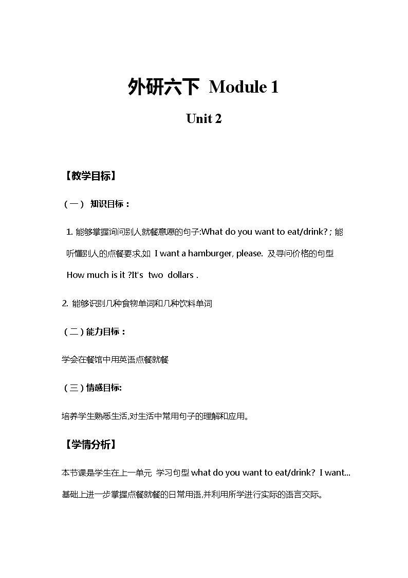 Module 1 外研版（三起）小学英语六下单元课件PPT+教案+测试题01